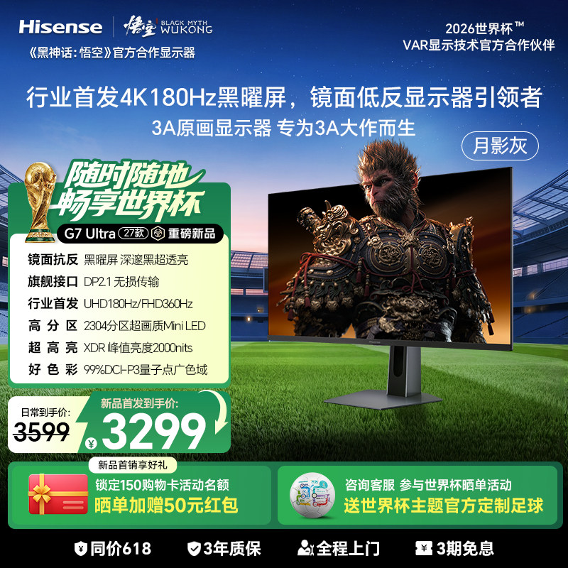 新品海信G7Ultra27款27英寸黑曜屏4K180Hz双模电竞