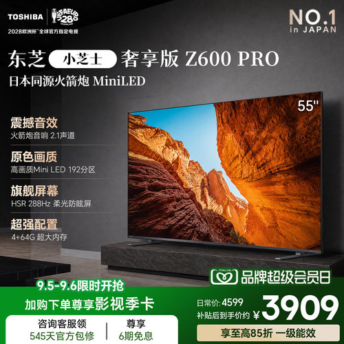 东芝电视小芝士Z600QFRPRO