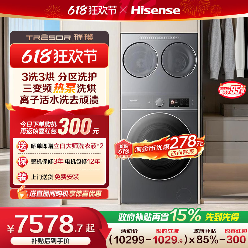 海信璀璨棉花糖15kg三筒洗衣机热泵洗烘一体母婴内衣袜子分区E8Q