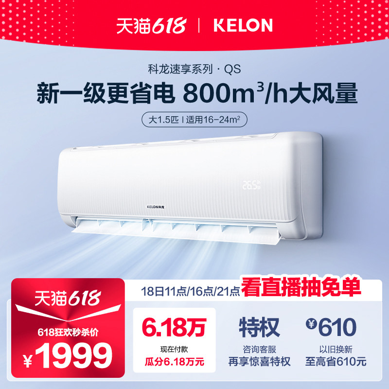 【新品首发】海信科龙空调挂机大1.5匹新一级冷暖静音自清洁35QS