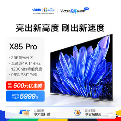 海信ViddaX85Pro百级分区电视