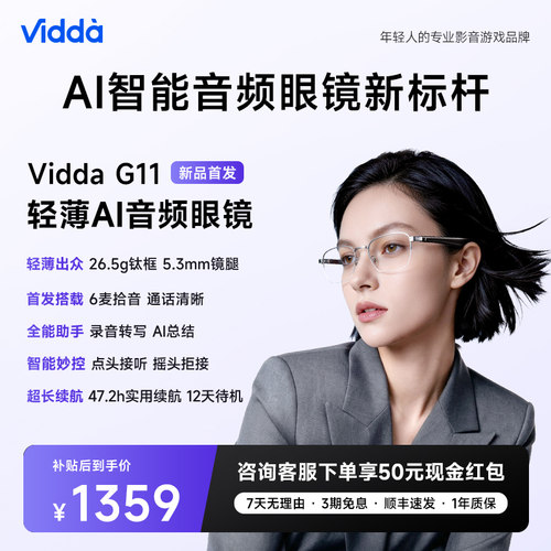 ViddaG11智能AI音频眼镜