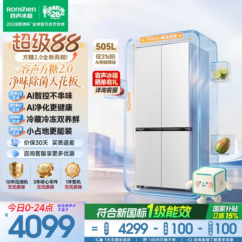 容声方糖2.0505升双系统嵌入白图片