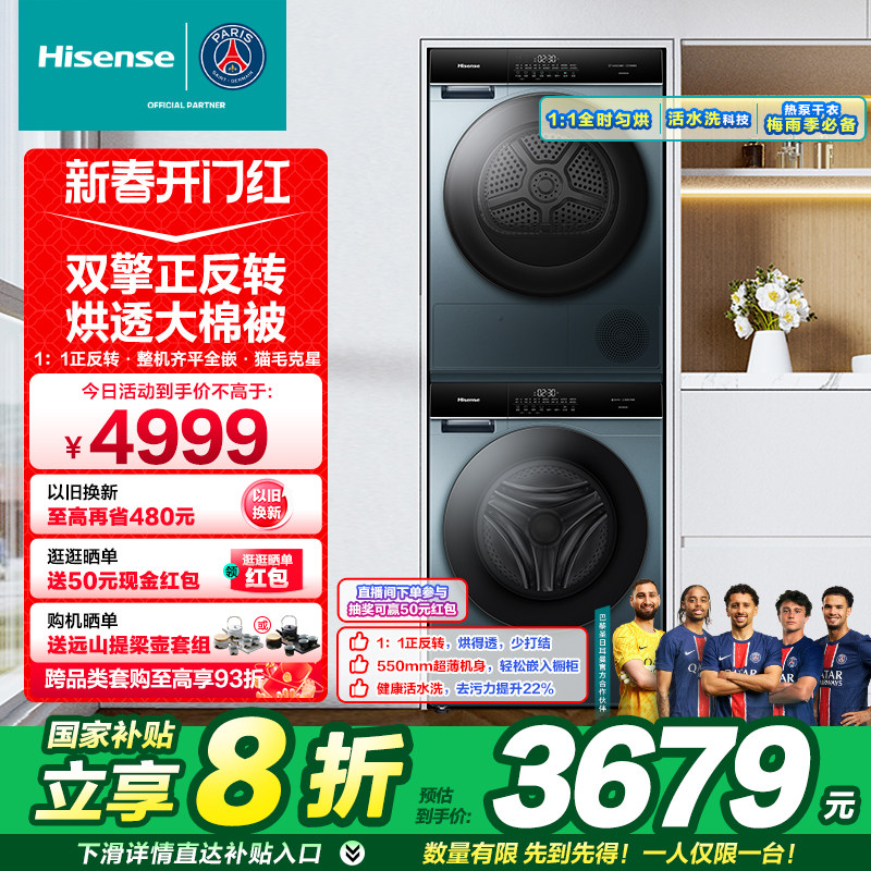 【以旧换新】海信棉花糖轻享版10公斤洗烘套装洗衣机双擎热泵SE3S