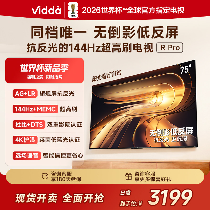 Vidda R Pro 75英寸 海信电视 不反光真4K 电视机