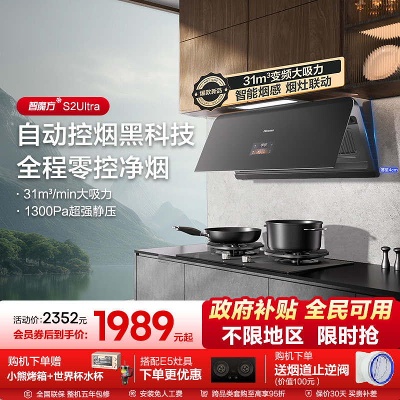 海信油烟机燃气灶套装套餐大吸力31m³家用厨房超薄静音S2 Ultra