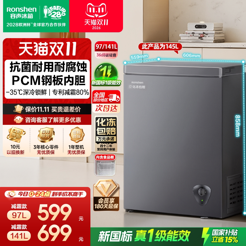 容声新款100/145小冰柜家用小型冷柜冷藏冷柜商用囤货冰柜小冰
