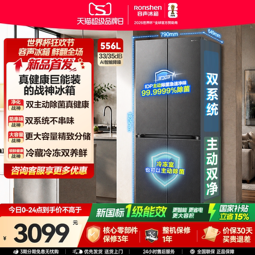 战神冰箱|容声556双系统主动除菌