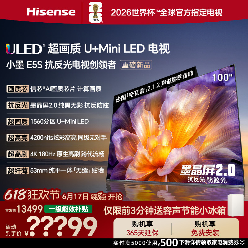 海信小墨E5S 100吋U+MiniLED信芯 墨晶屏4200nits高亮E5QPro升级