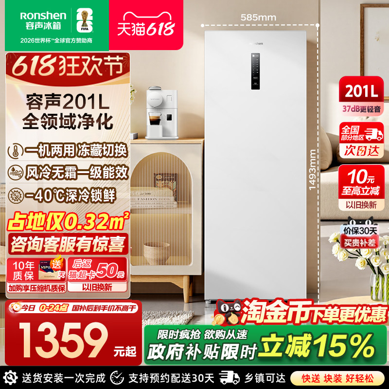 容声方糖201L无霜家用抽屉式白色立式冰柜冷冻单开门小冰箱