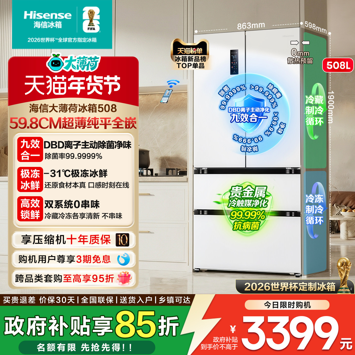 海信大薄荷508L超薄零嵌入法式冰箱双系统多四开门家用世界杯定制