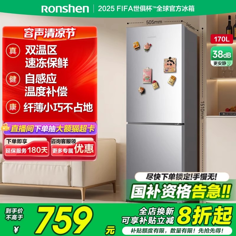 【新品】容声170L两门小冰箱家用