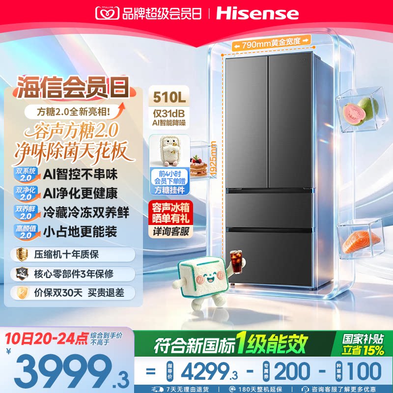 容声方糖2.0510L法式全域蓝光图片