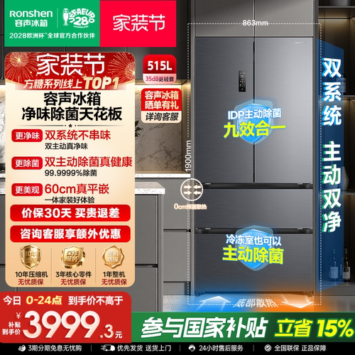 容声方糖|515双系统嵌入主动除菌