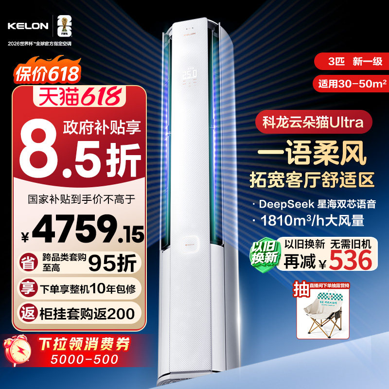 科龙空调云朵猫Ultra大3匹柜机