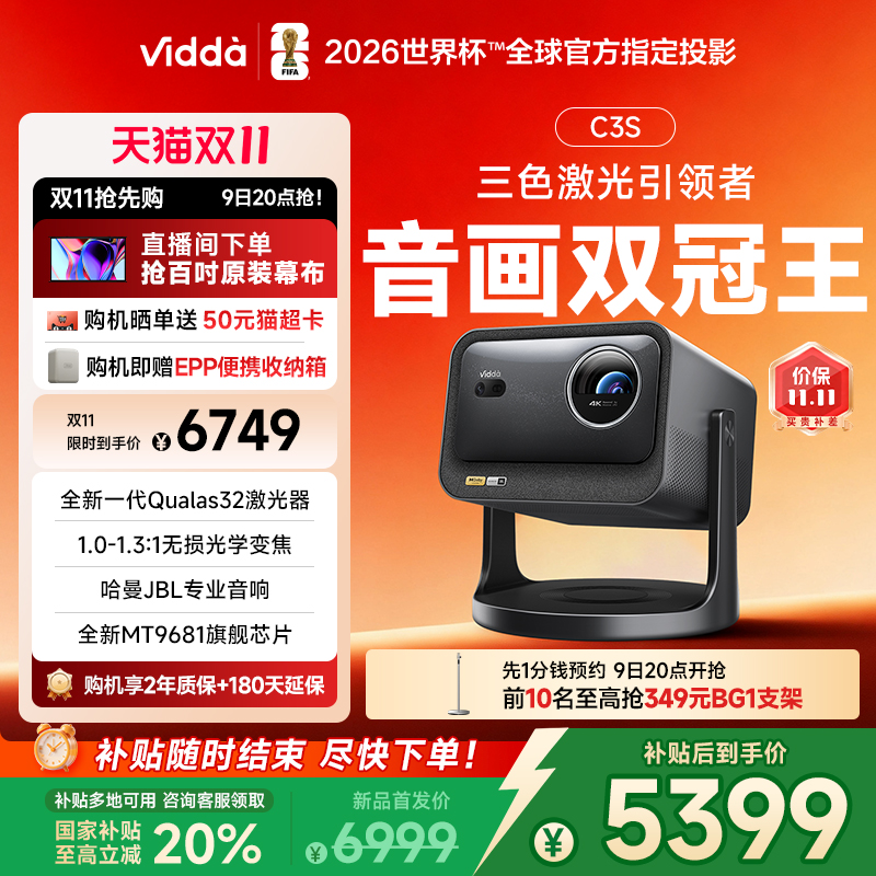 [官方旗舰]ViddaC3S新品投影仪