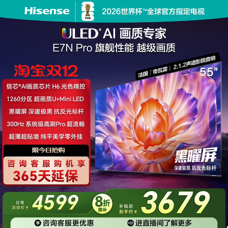 海信E7NPro55吋U+MiniLED电视