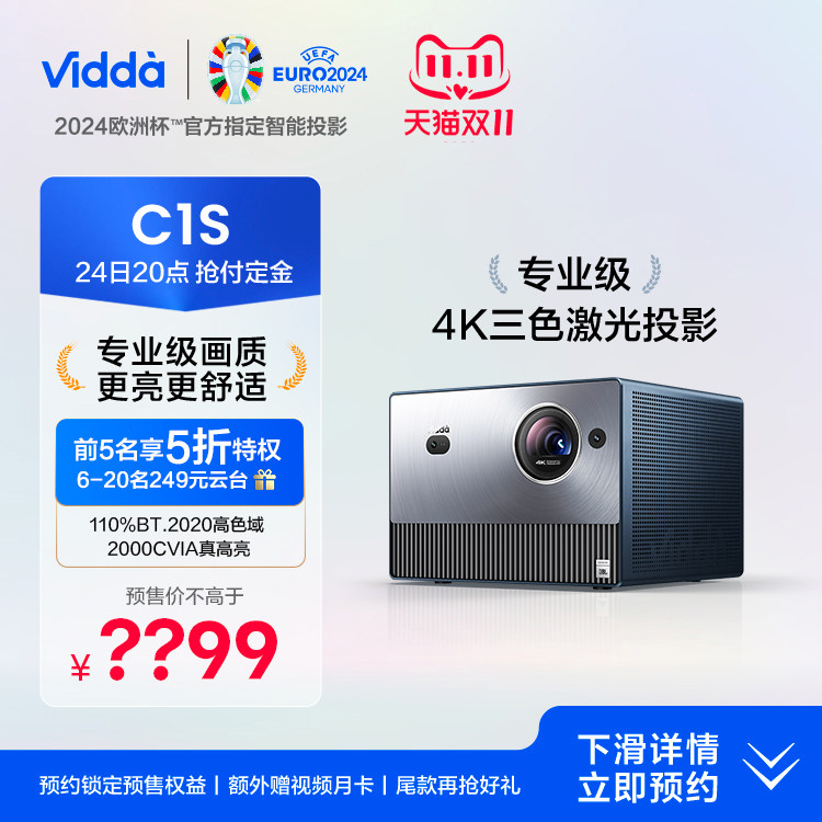 【专业级4K三色激光投影仪】Vidda C1S 海信4K超高清激光投影机电视机手机投屏家用客厅卧室户外智能家庭影院使用感如何?