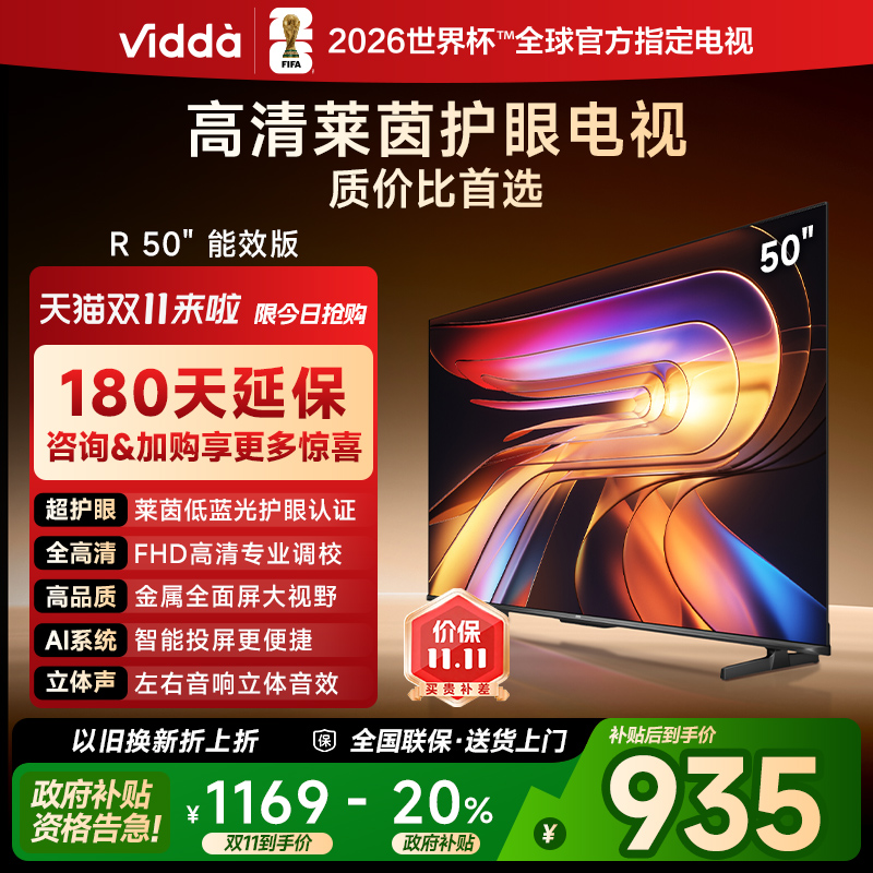 Vidda 海信电视R50 50英寸全面屏液晶平板家用电视机以旧换新55