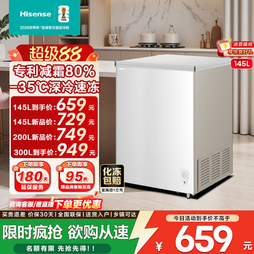 海信卧式冰柜家用小冰箱一级能效