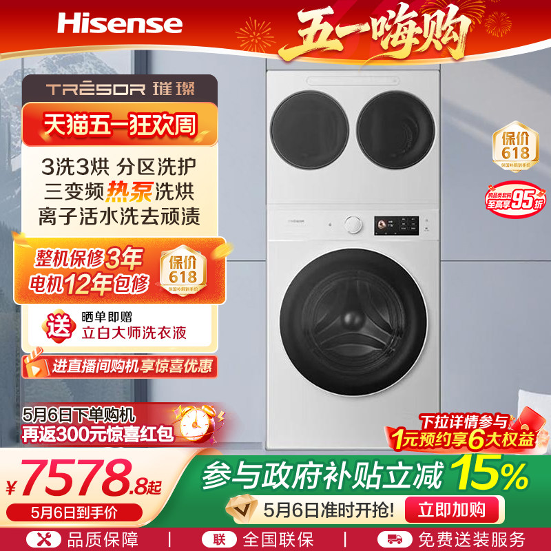 海信璀璨棉花糖全家筒家用三筒洗衣机4合1热泵洗烘活水分区洗E8Q