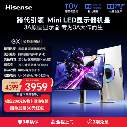 七夕海信GX电竞显示器27英寸MiniLED显示屏黑曜屏2304分区4K160Hz