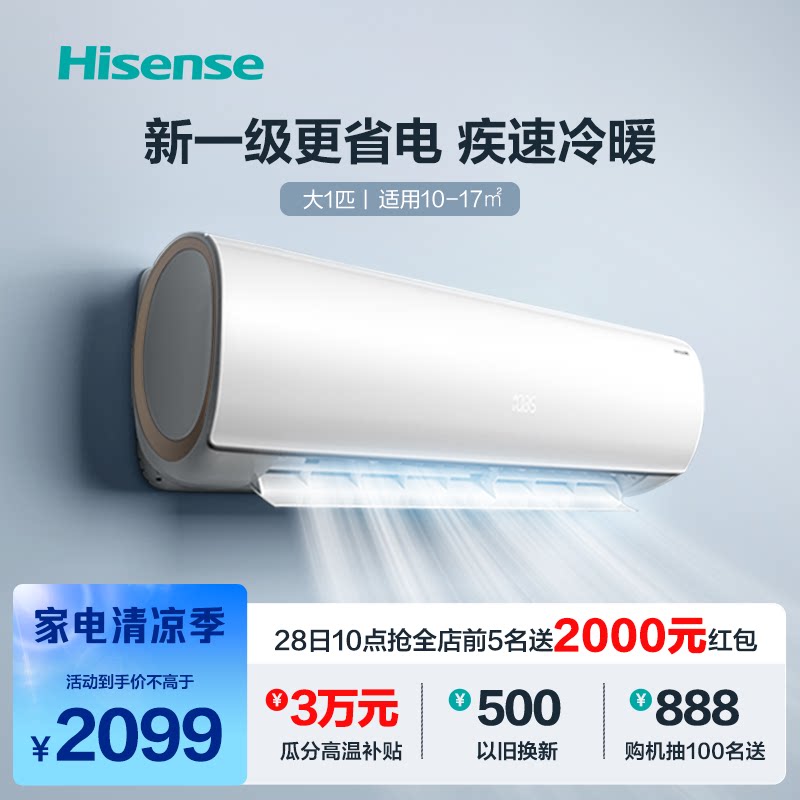 海信空调挂机大1匹P一级变频卧室冷暖两用壁挂式官方旗舰小型2620