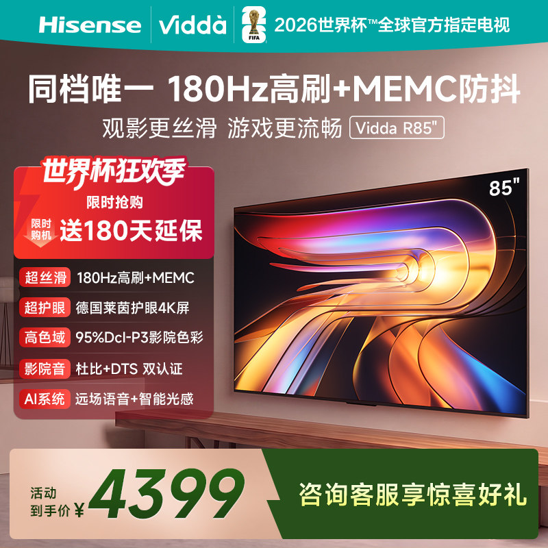 Vidda海信电视 R85 85英寸液晶180Hz高刷 电视机以旧换新补贴 - 实物图