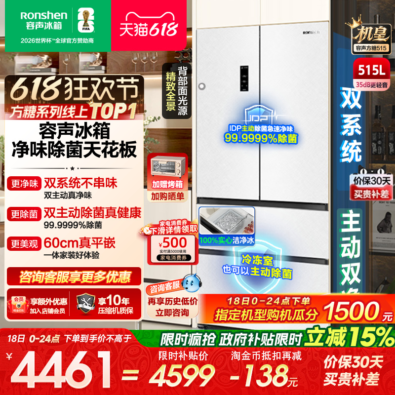 容声方糖机皇515L双净双系统自动制冰法式家用嵌入式电冰箱世界杯