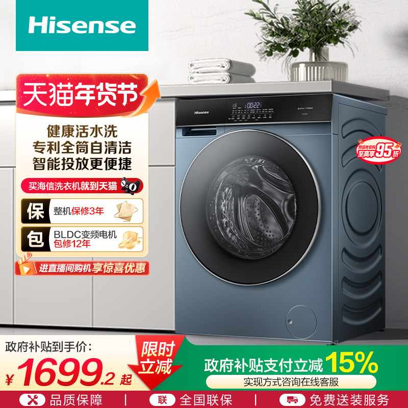 海信10公斤滚筒洗衣机全自动家用除菌螨超薄智投活水洗烘一体SE5