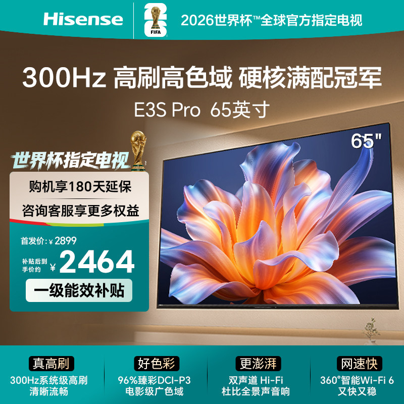 海信电视E3S Pro 65吋  96%色域 300Hz高刷 E3NHPro升级以旧换新 - 实物图