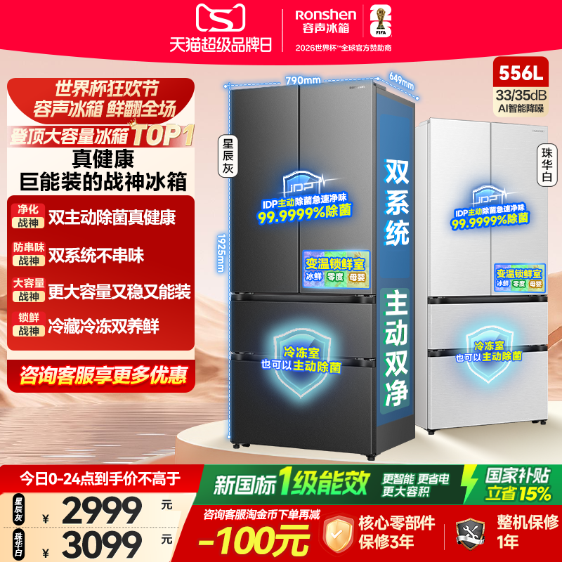 战神冰箱|容声556双系统主动除菌