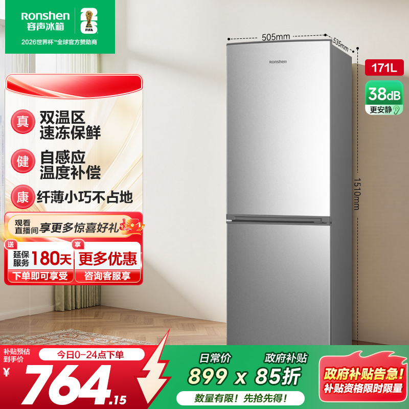 容声171L节能低噪二级能效小户型