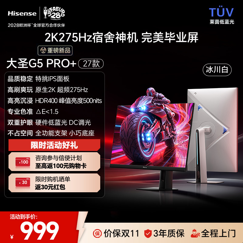 海信大圣G5 Pro+27款27英寸专业电竞屏显示器2K275H