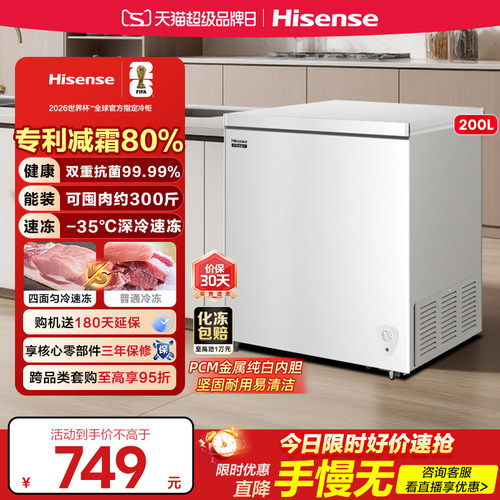 海信200L减霜冰柜家用商用小型冷柜冷藏冷冻转换一级能效卧式冰箱