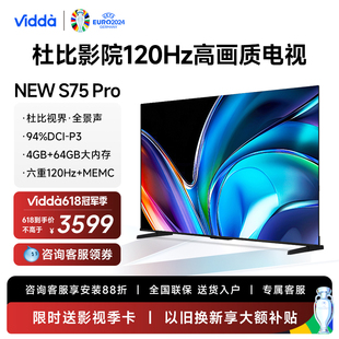 Vidda 新款 NEW S75 Pro海信电视机75英寸智能声控液晶家用官方65