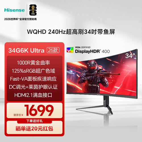 海信34英寸WQHD带鱼屏240Hz高刷1ms1000RHDR400显示器34G6K Ultra