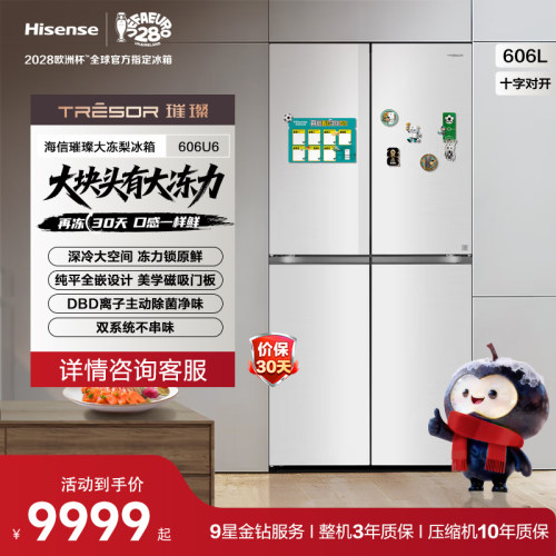 海信璀璨大冻梨606U6冰箱