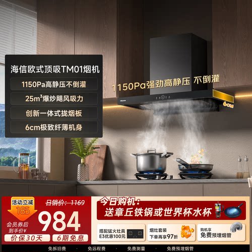 海信1150Pa高静压欧式油烟机