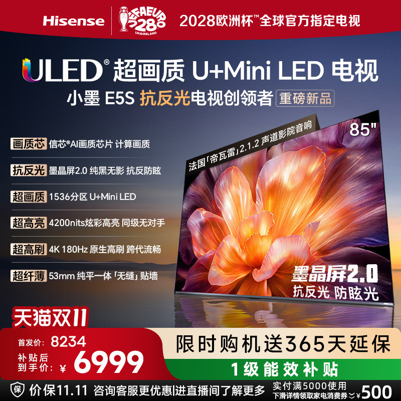 【26年新款】海信电视小墨E5S 85吋U+Mini信芯芯片墨晶