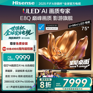 330Hz以旧换新E8NPRO升级 海信电视机E8Q 75英寸 MiniLED信芯H6