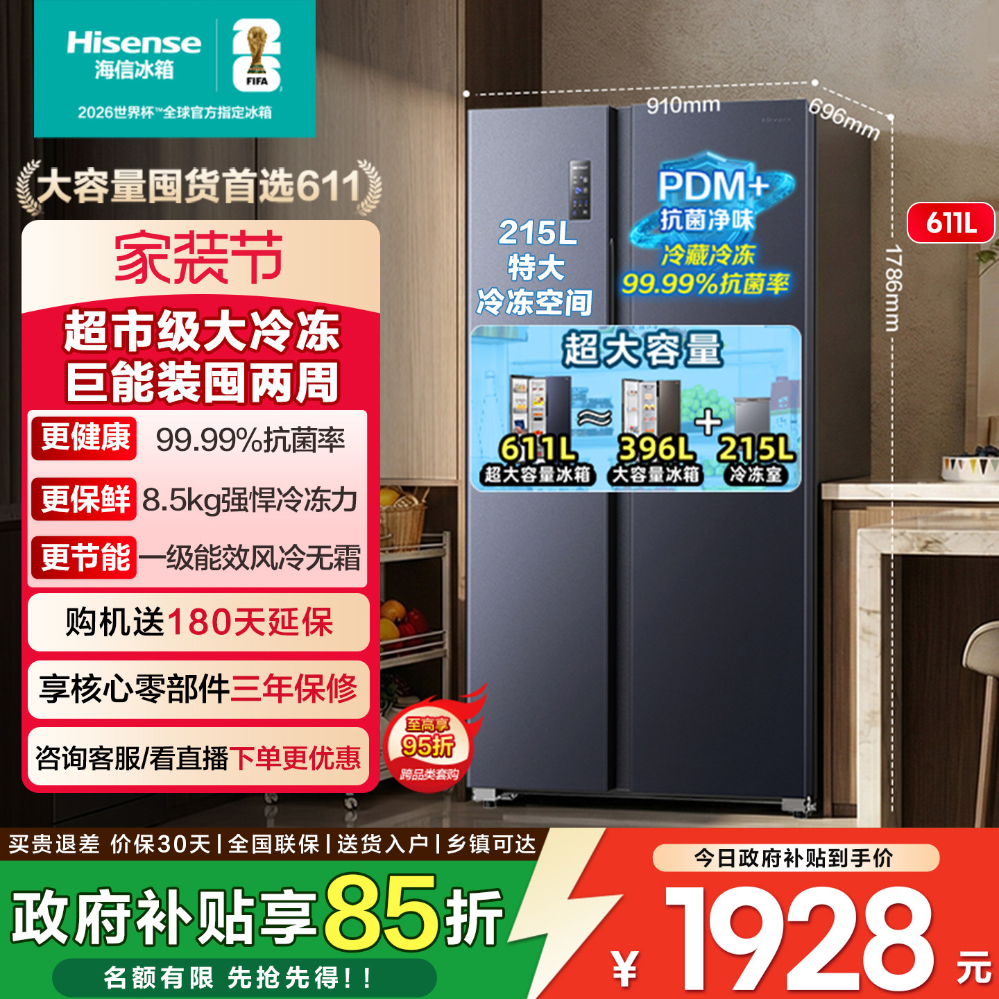 海信611L对双开门电冰箱大容量风冷无霜一级能效家用以旧换新64