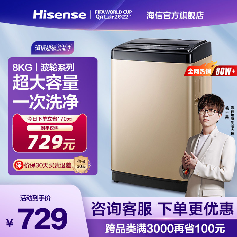 海信全自动8公斤家用脱水甩干洗脱一体宿舍小型波轮洗衣机80DA332