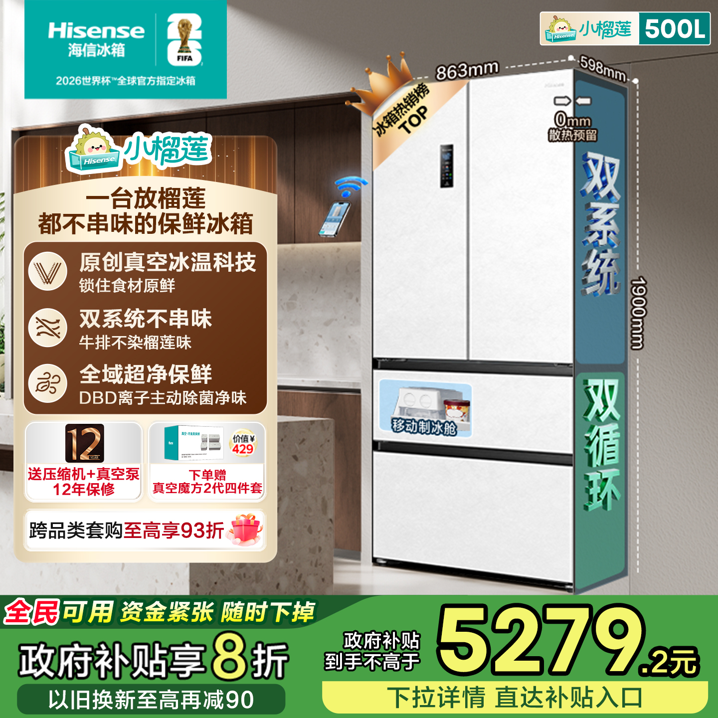 海信小榴莲500冰箱真空双系统