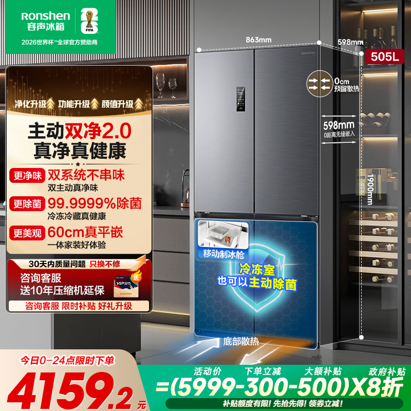 容声方糖|505双系统嵌入主动除菌