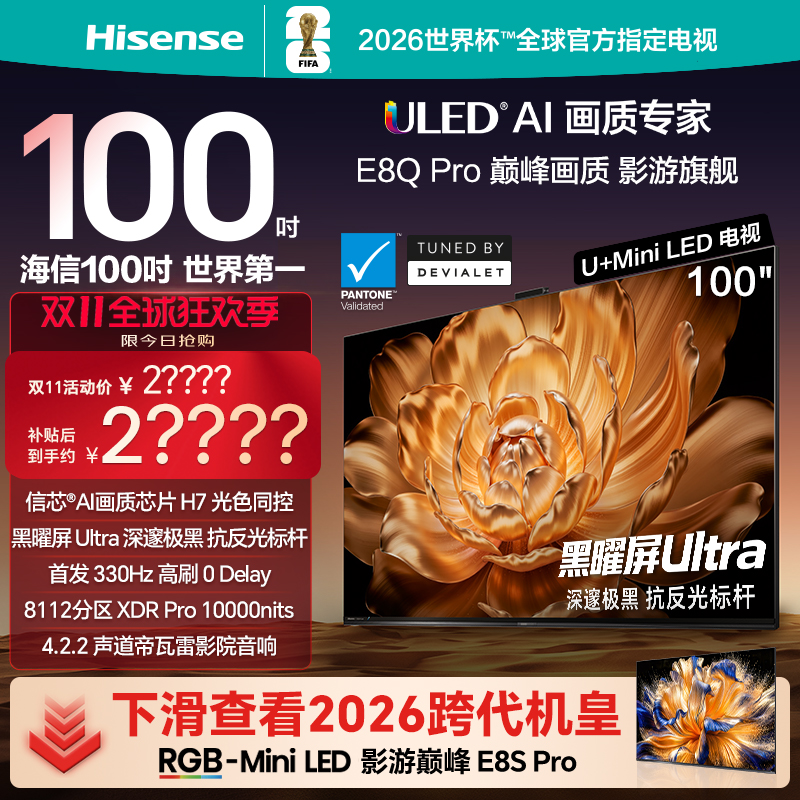 海信100E8QPro巅峰U+MiniLED电视