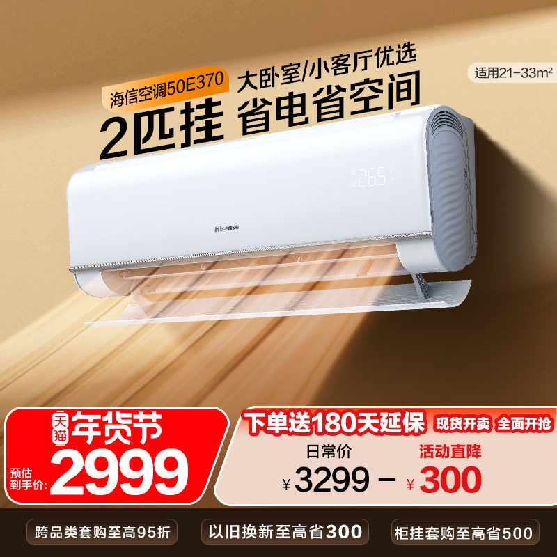 海信空调大2匹大3匹挂机家用一级能效变频卧室客厅以旧换新补贴