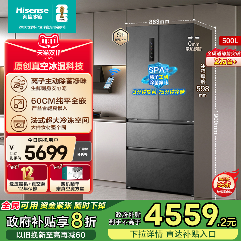 真空保鲜海信500平嵌冰箱