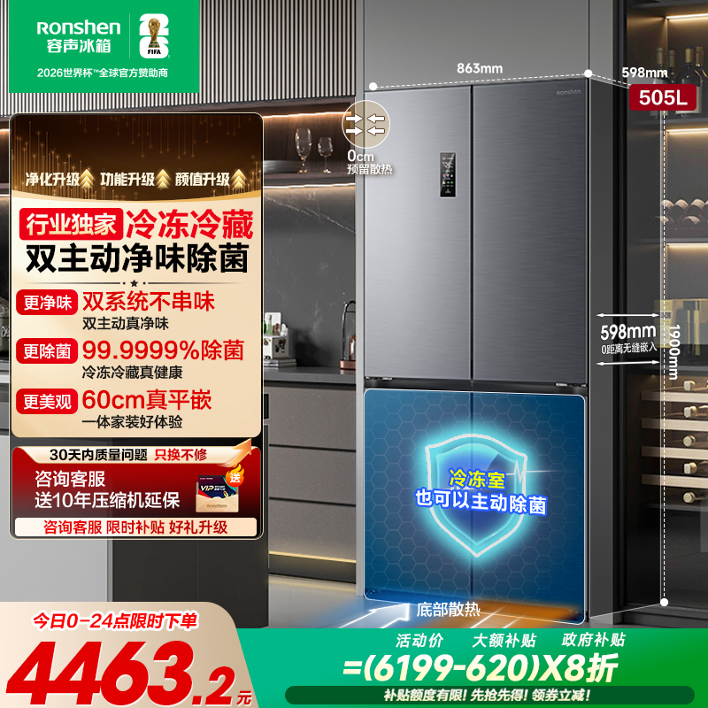 容声方糖|505双系统嵌入主动除菌