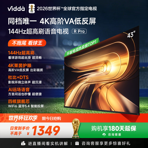 Vidda海信电视RPro43英寸
